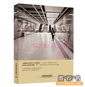 提升女人气质的书单，每个女孩人手一份