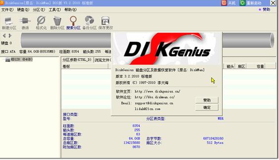 DiskGenius 5.3.0.1066