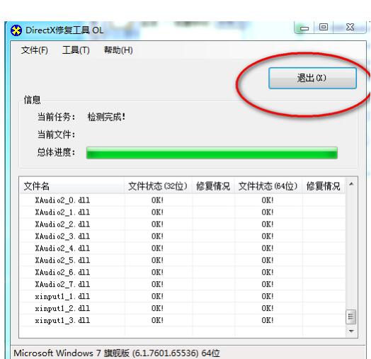 DirectX修复工具 4.0 正式版