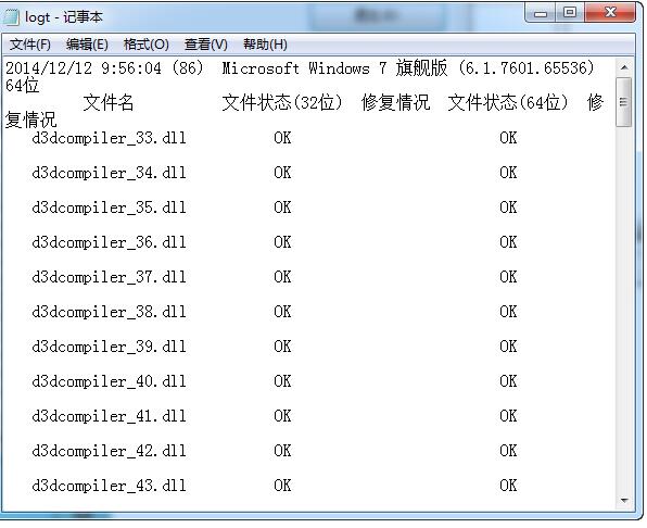 DirectX修复工具 4.0 正式版