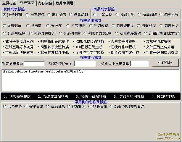 dede标签2