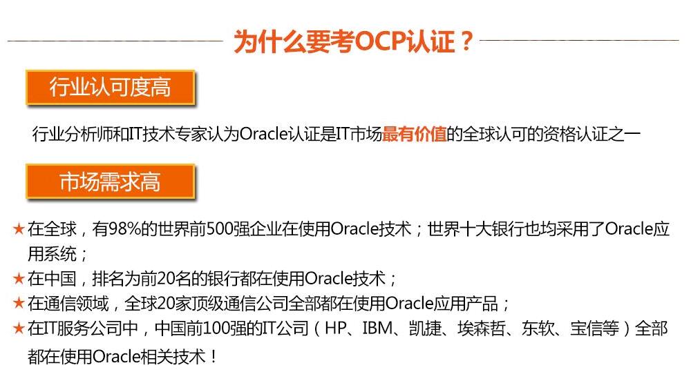 oracle认证考试多少钱(含金量怎样)