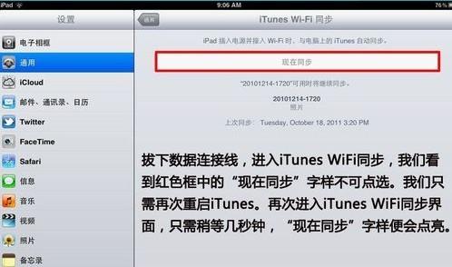 itunes同步(itunes怎么同步)