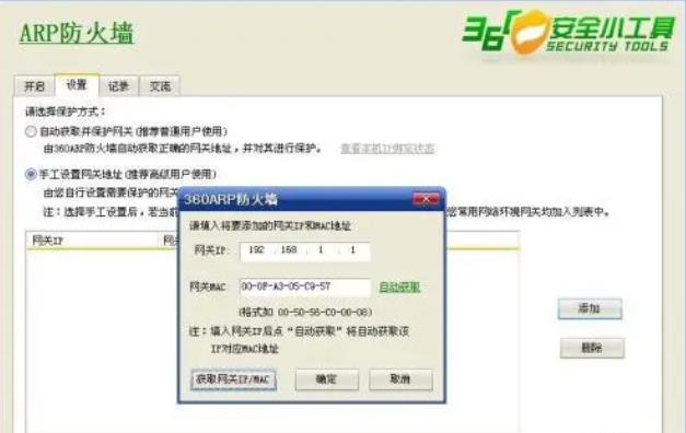 arp防火墙(哪个软件好)