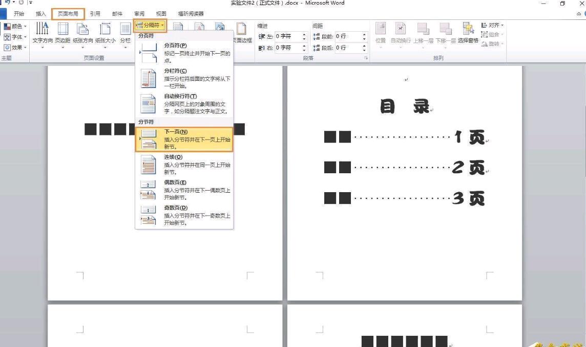 word页码(word页码从指定页开始)