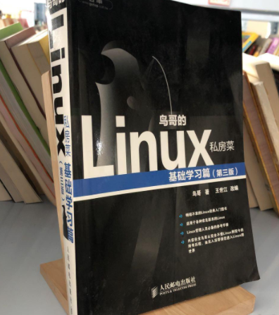 鸟哥的linux私房菜(视频教程)