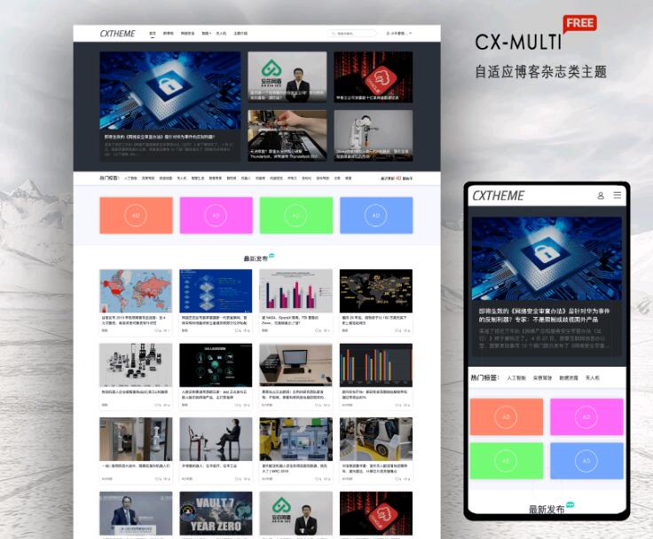 博客杂志类免费主题CX-MULTI发布