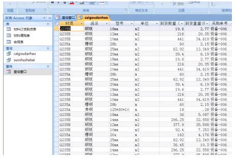 access数据库学习(零基础入门到精通)