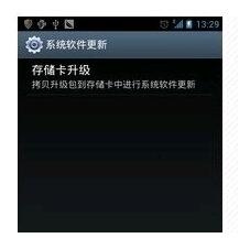安卓手机系统升级(操作步骤图文教程)