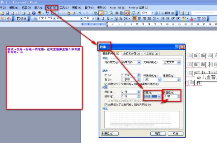 word行间距怎么调(word文档行高怎么设置)