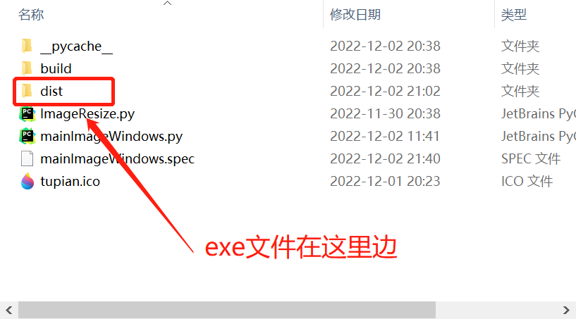 【终极解决办法】pyinstaller打包exe没有错误，运行exe提示Failed to execute script 'mainlmageWindows' due tounhandled exception: No module named 'docx'