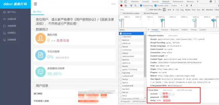 （项目）使用接口自动登陆滴滴打码网站