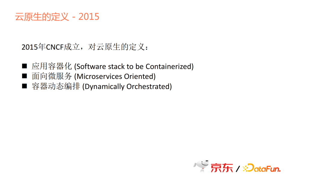 京东零售大数据云原生平台化实践