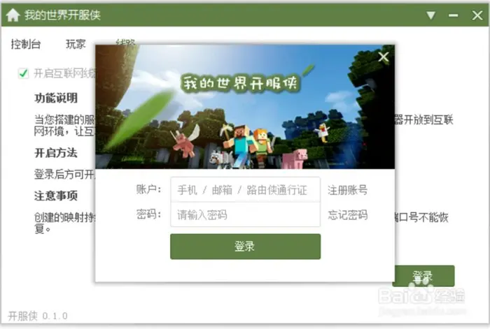 “我的世界开服侠”使用教程