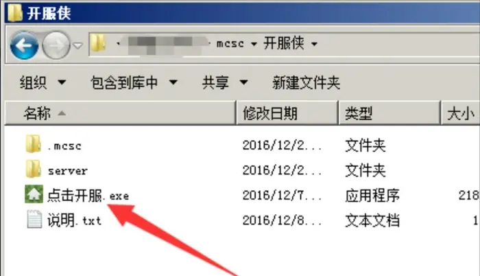 “我的世界开服侠”使用教程
