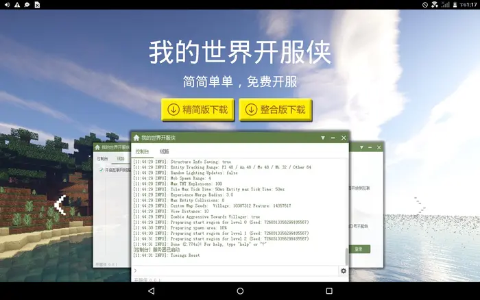 “我的世界开服侠”使用教程
