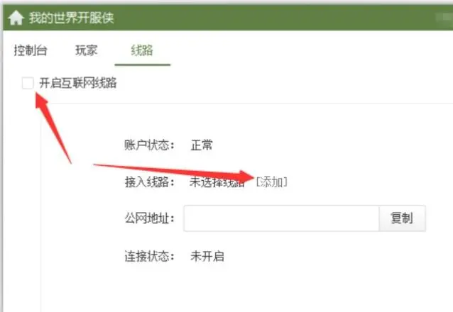 “我的世界开服侠”使用教程