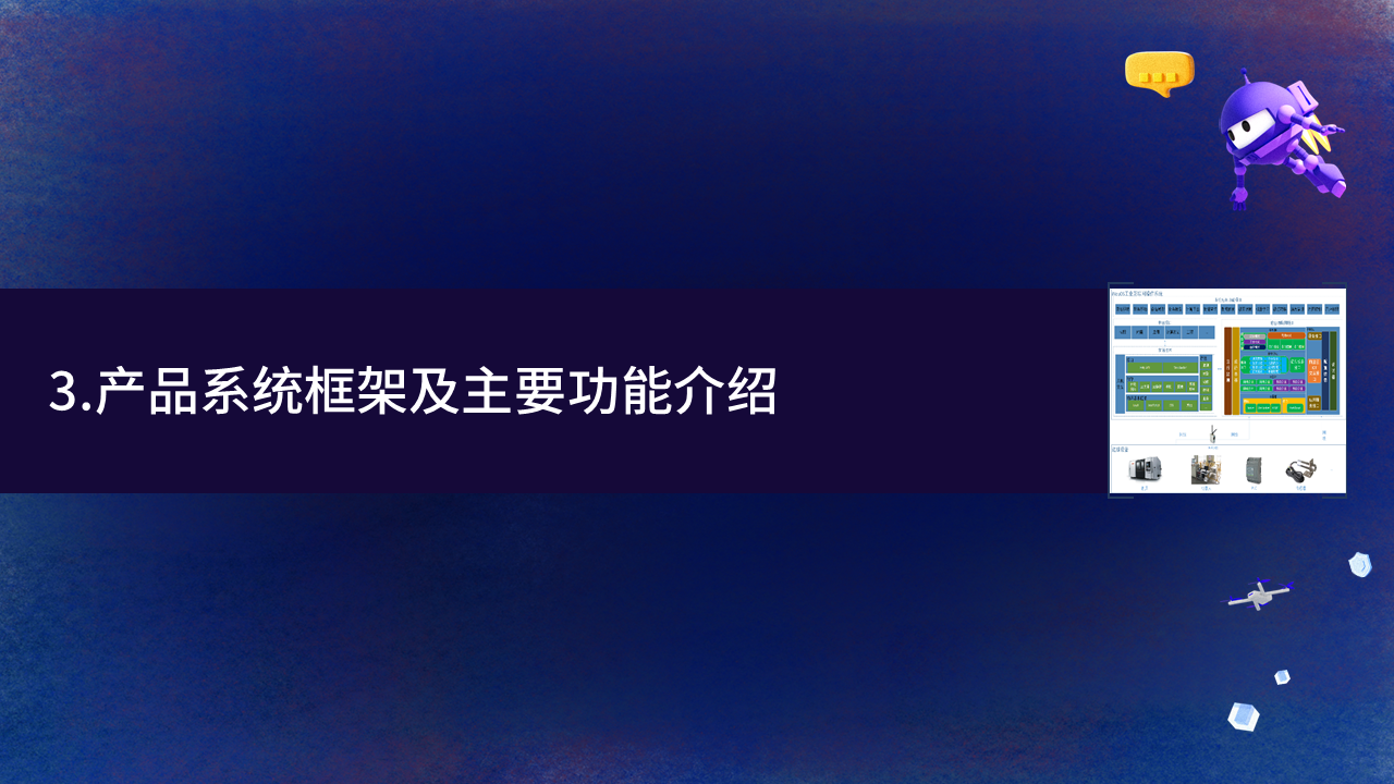 【PPT】NET Conf China 2022,主题:C#在iNeuOS工业互联网操作系统的开发及应用