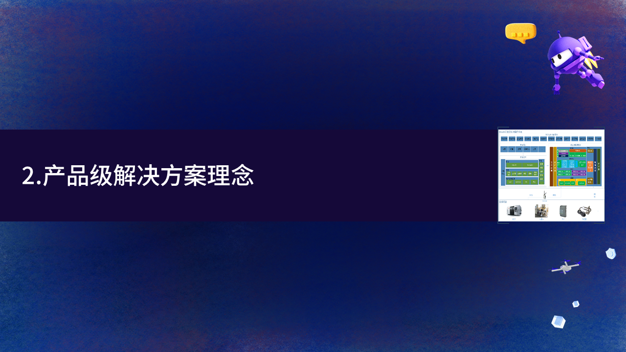 【PPT】NET Conf China 2022,主题:C#在iNeuOS工业互联网操作系统的开发及应用