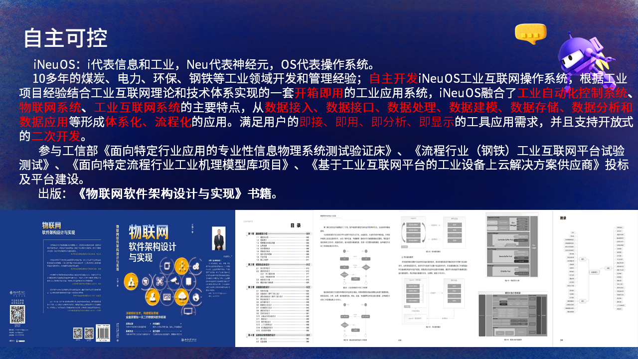 【PPT】NET Conf China 2022,主题:C#在iNeuOS工业互联网操作系统的开发及应用