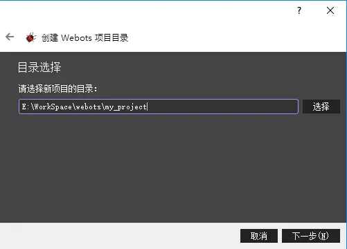 【webots教程】你在webots搭建的第一个仿真