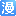 雪儿漫画网
