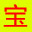 宝物网