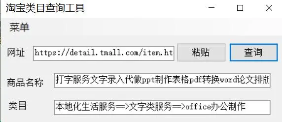 淘宝商品类目查询方法怎样查看别人商品的类目淘宝类目查询工具软件