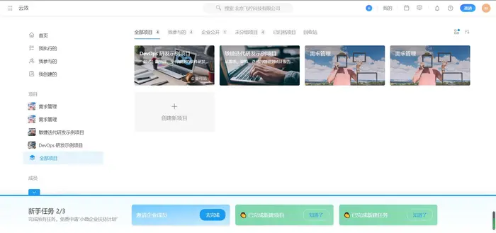 【云效】——或许也是个人项目管理工具