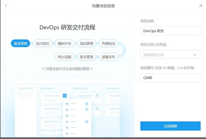 【云效】——或许也是个人项目管理工具