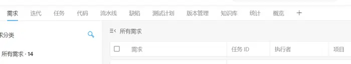【云效】——或许也是个人项目管理工具