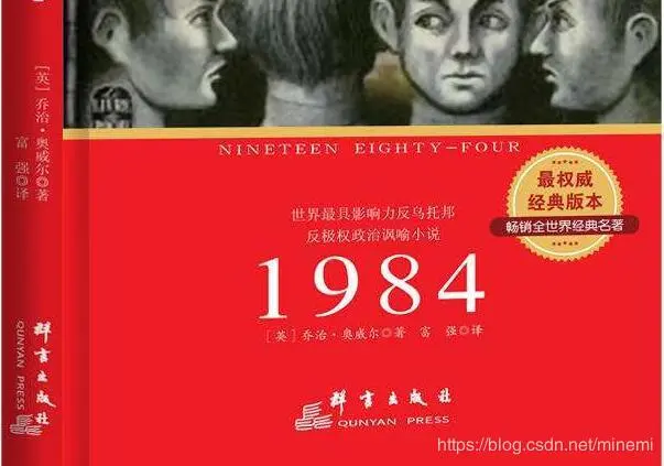 《1984》读后感作文4000字