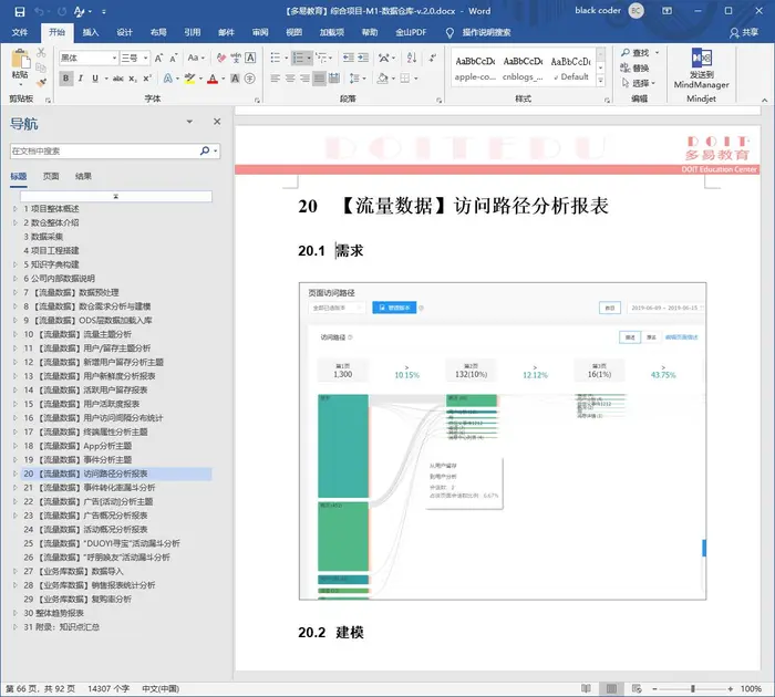 [多易教育]《综合项目：模块1--数仓系统》视频更新到2.0版