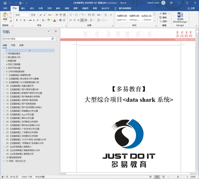 [多易教育]《综合项目：模块1--数仓系统》视频更新到2.0版