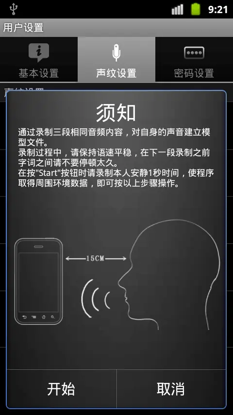 【全球首个】Android声纹识别程序 SuperLock 2.3 Beta 抢先发送