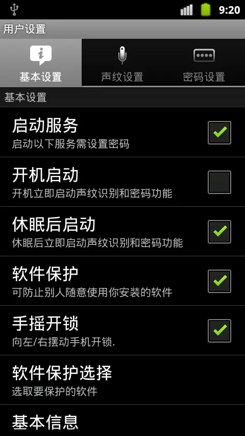 【全球首个】Android声纹识别程序 SuperLock 2.3 Beta 抢先发送