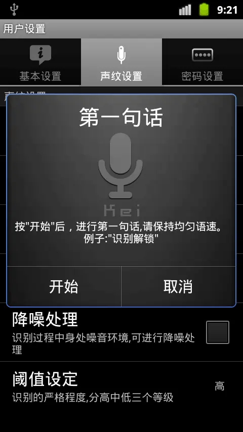 【全球首个】Android声纹识别程序 SuperLock 2.3 Beta 抢先发送