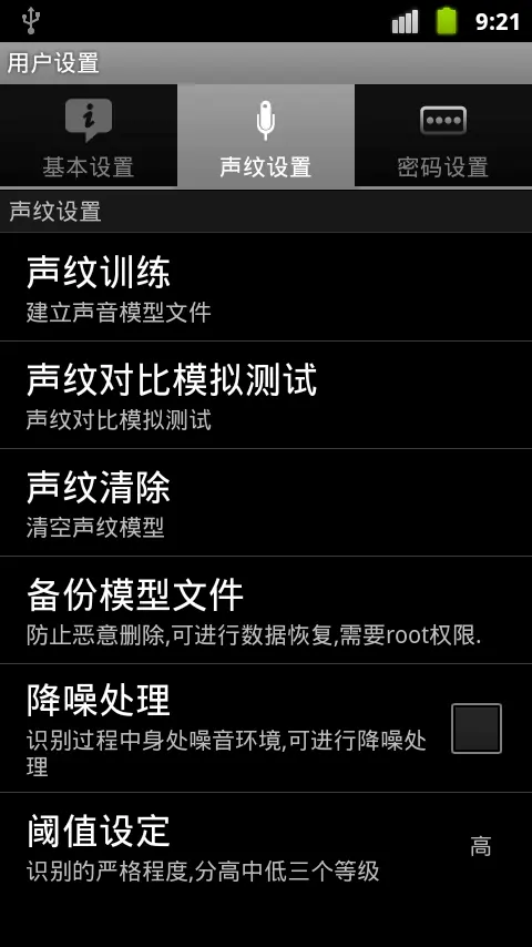 【全球首个】Android声纹识别程序 SuperLock 2.3 Beta 抢先发送