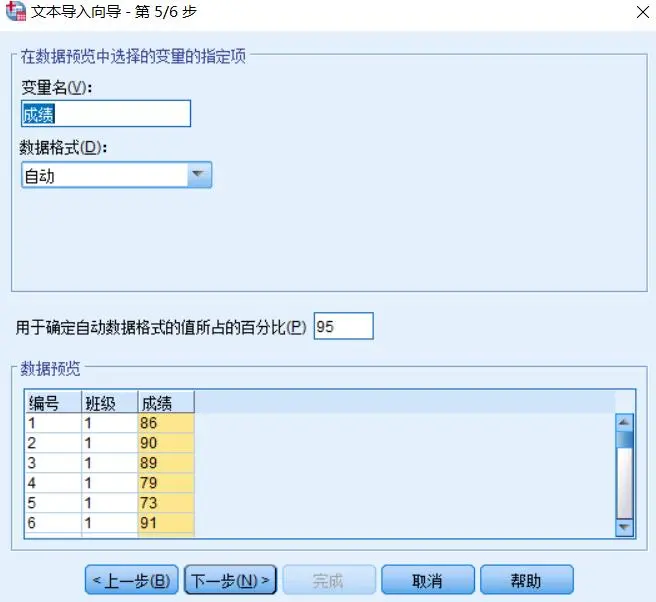 【SPSS】第3讲学习笔记——数据导入和查看