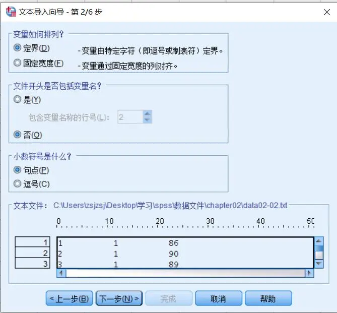 【SPSS】第3讲学习笔记——数据导入和查看