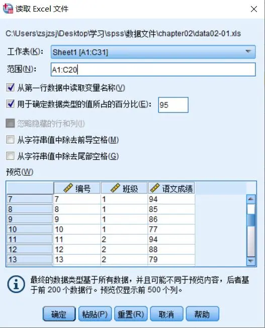 【SPSS】第3讲学习笔记——数据导入和查看