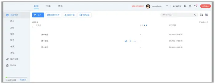 【netdisk】一、01_项目背景、需求与业务