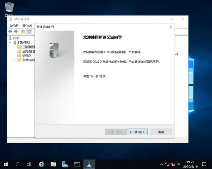 【Windows Server 2019】DNS服务器的配置与管理——主、辅域名服务器