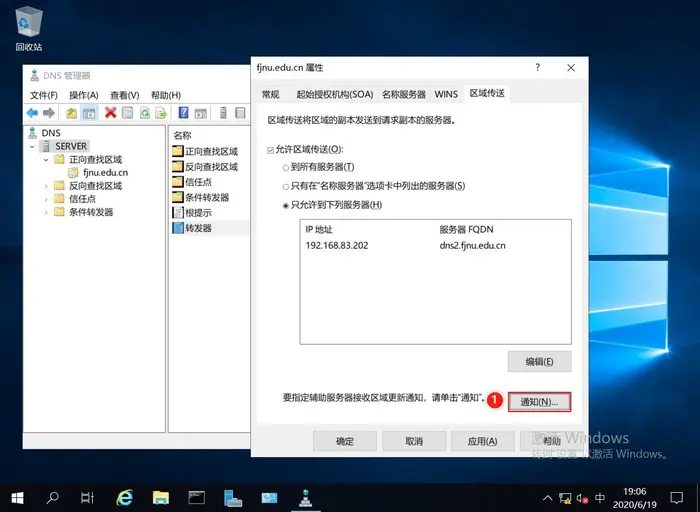 【Windows Server 2019】DNS服务器的配置与管理——主、辅域名服务器