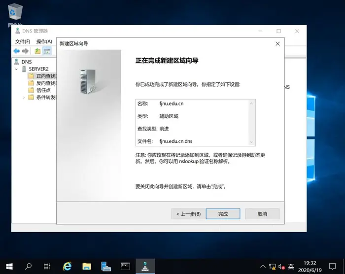 【Windows Server 2019】DNS服务器的配置与管理——主、辅域名服务器