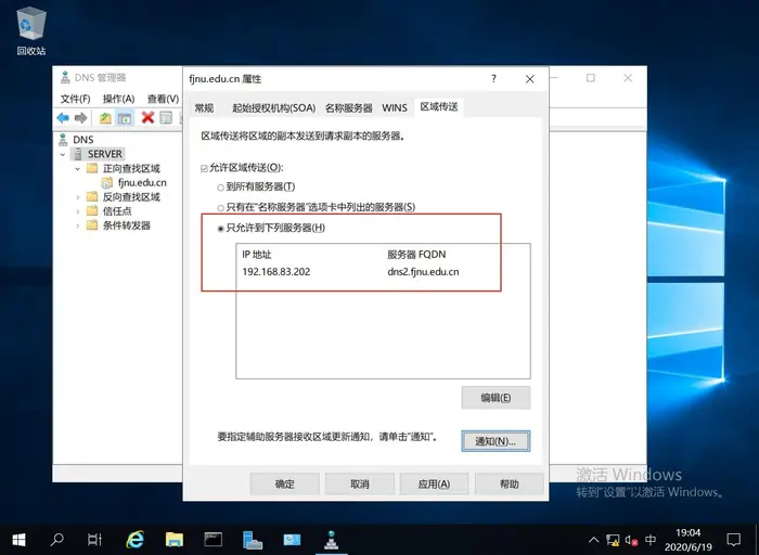【Windows Server 2019】DNS服务器的配置与管理——主、辅域名服务器