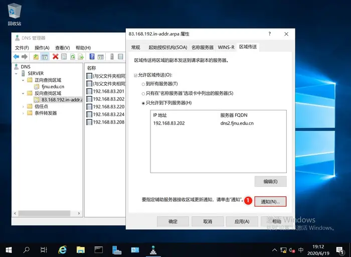 【Windows Server 2019】DNS服务器的配置与管理——主、辅域名服务器