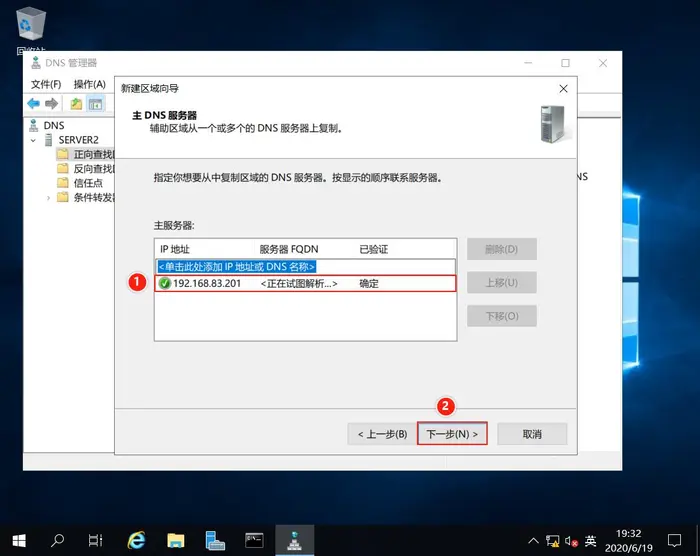 【Windows Server 2019】DNS服务器的配置与管理——主、辅域名服务器