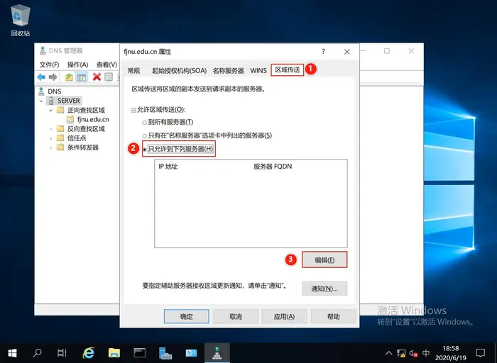 【Windows Server 2019】DNS服务器的配置与管理——主、辅域名服务器