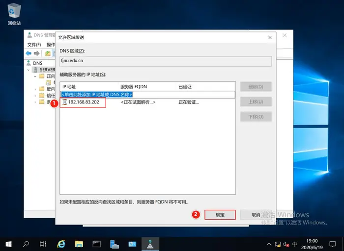 【Windows Server 2019】DNS服务器的配置与管理——主、辅域名服务器